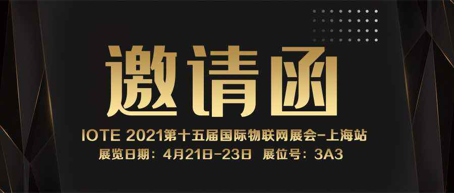 IOTE 2021上海站｜BOB在线官网-BOB(中国)NFC防伪溯源标签将亮相