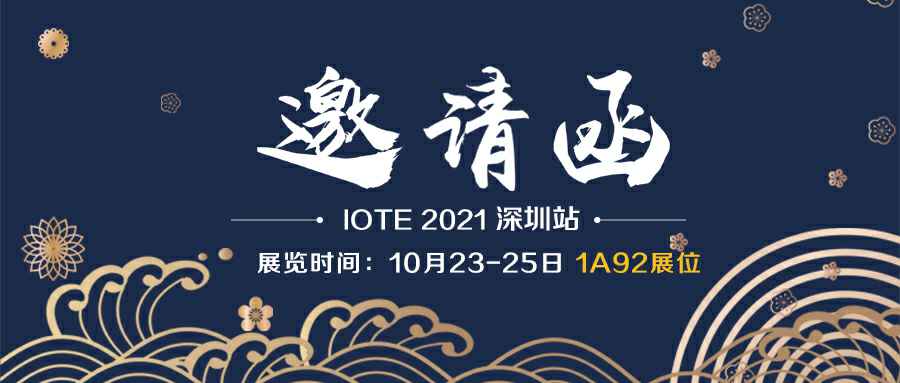 BOB在线官网-BOB(中国)诚邀您参加10月23-25日深圳物联网展会